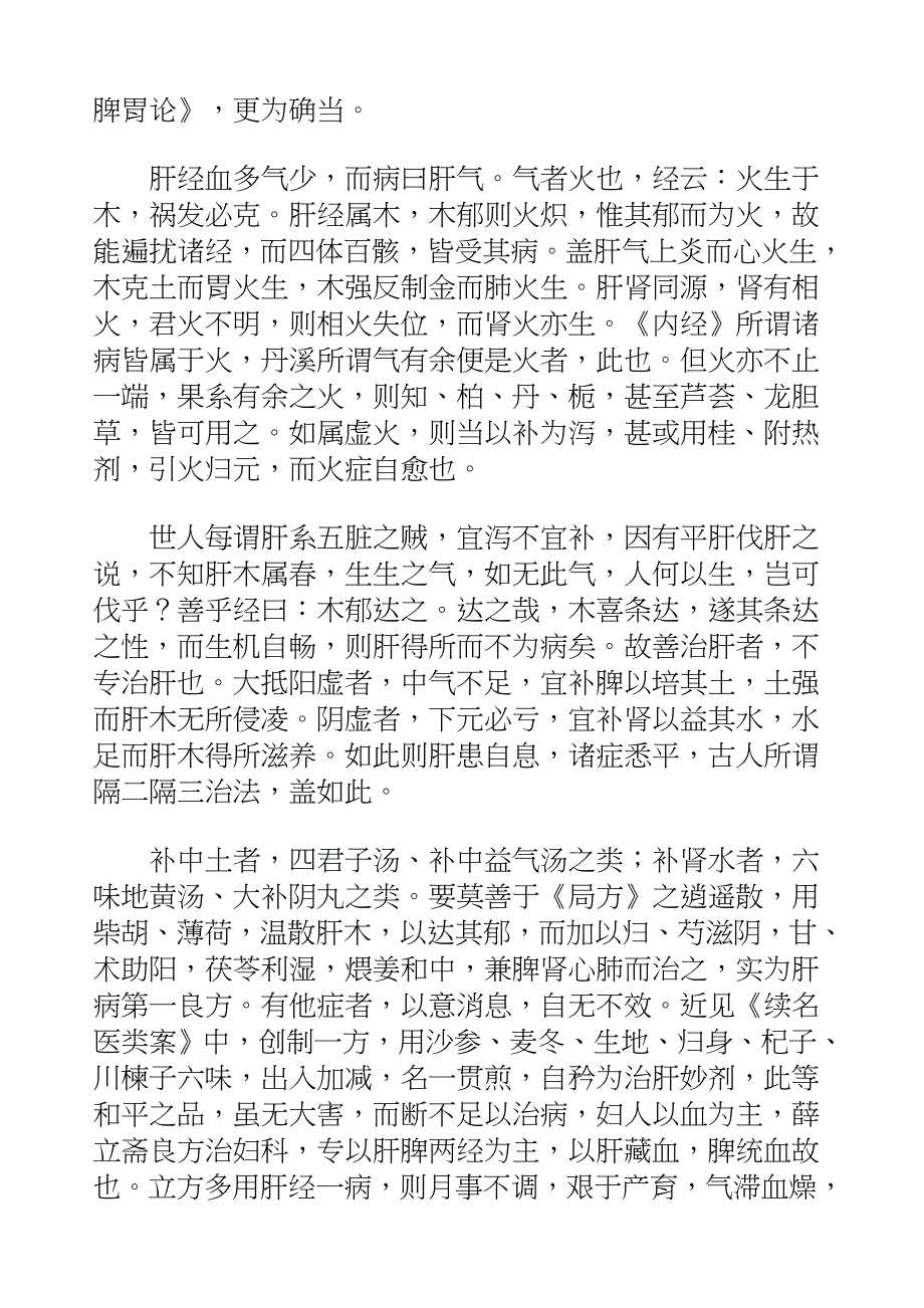 国学知识文库子部医家·塘医话 馤塘医话_第4页