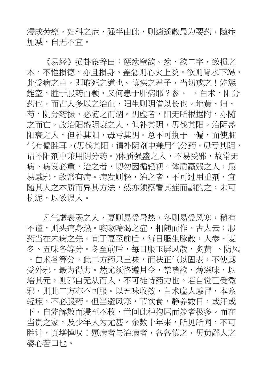 国学知识文库子部医家·塘医话 馤塘医话_第5页