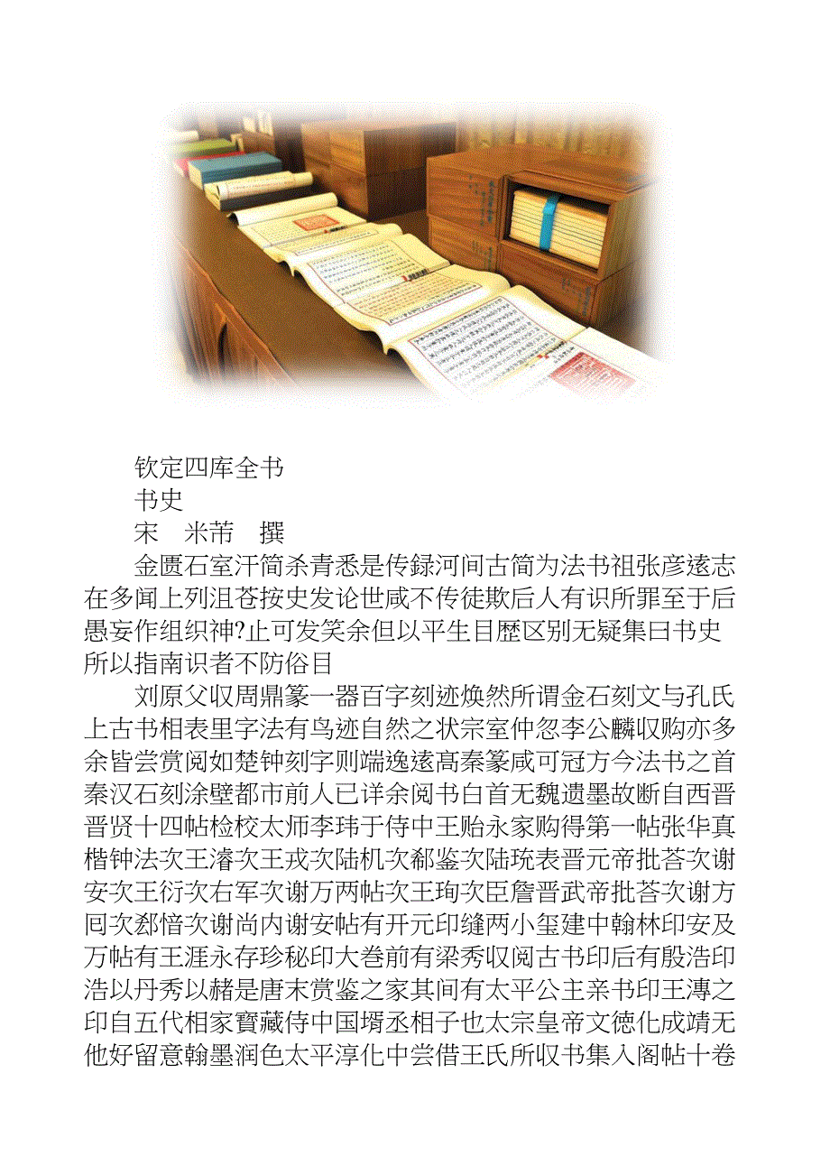 国学知识文库子部艺术_书史_第2页