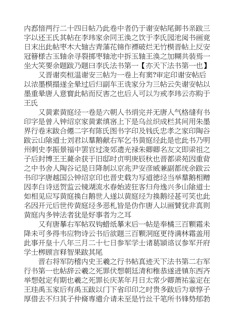 国学知识文库子部艺术_书史_第3页