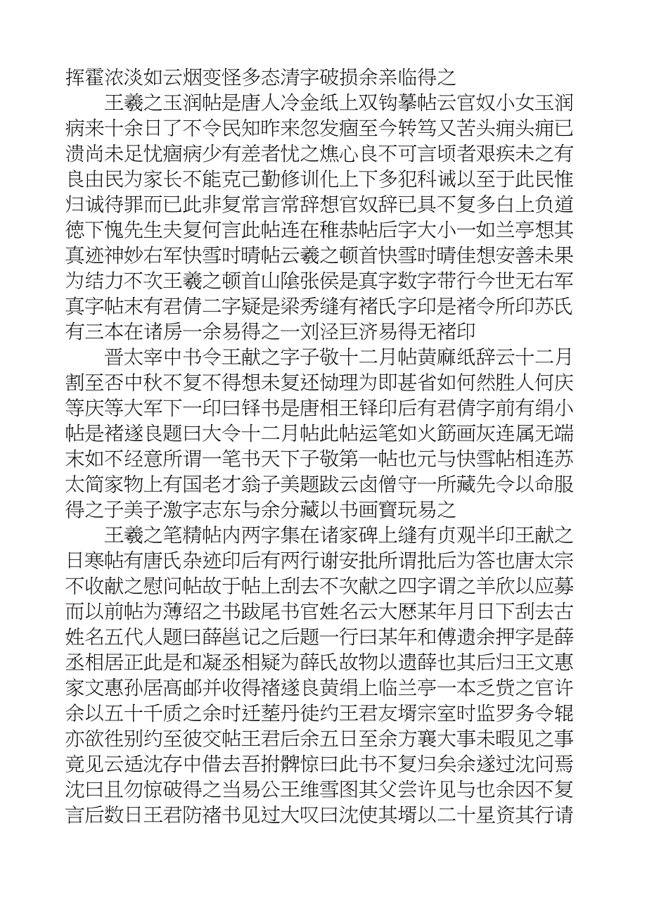 国学知识文库子部艺术_书史_第4页