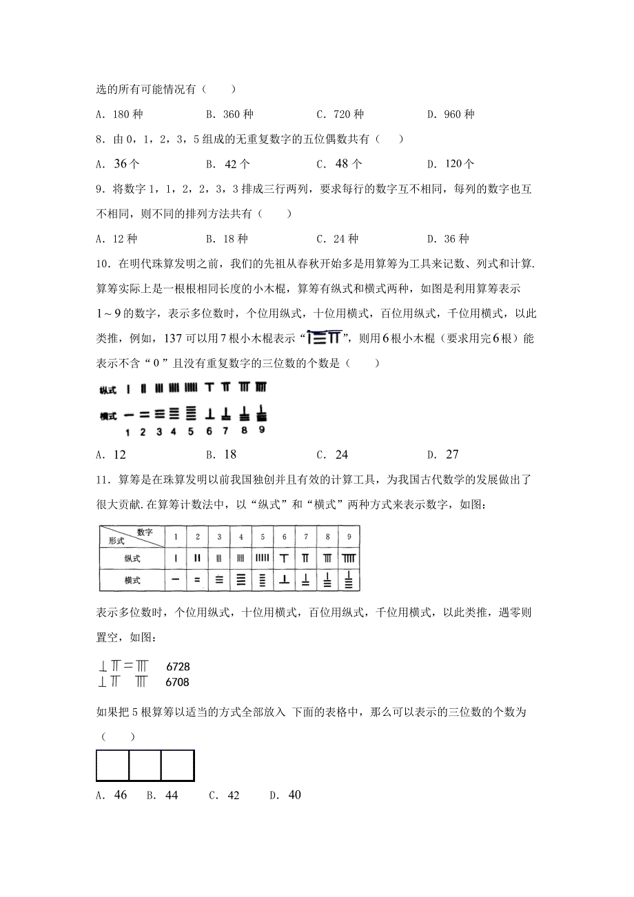 高中数学《6.1分类加法计数原理与分步乘法计数原理》同步练习_第2页