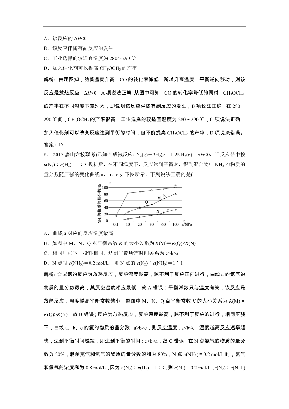 高考化学一轮优化探究练习：第07章第25讲《化学平衡常数　化学反应进行的方向》（含详解）_第4页