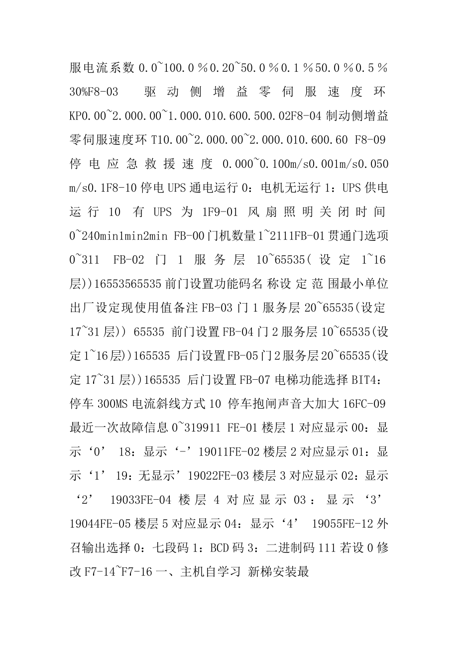 默纳克1000一体机调试参数_第4页