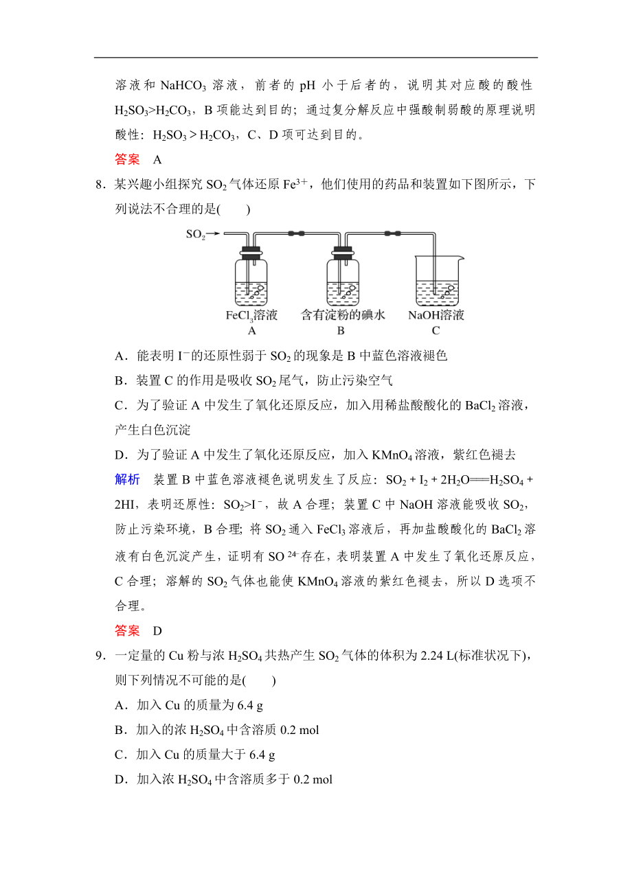 高考化学一轮复习练习：第4章第3课时《硫及其重要化合物》（含详解）_第4页