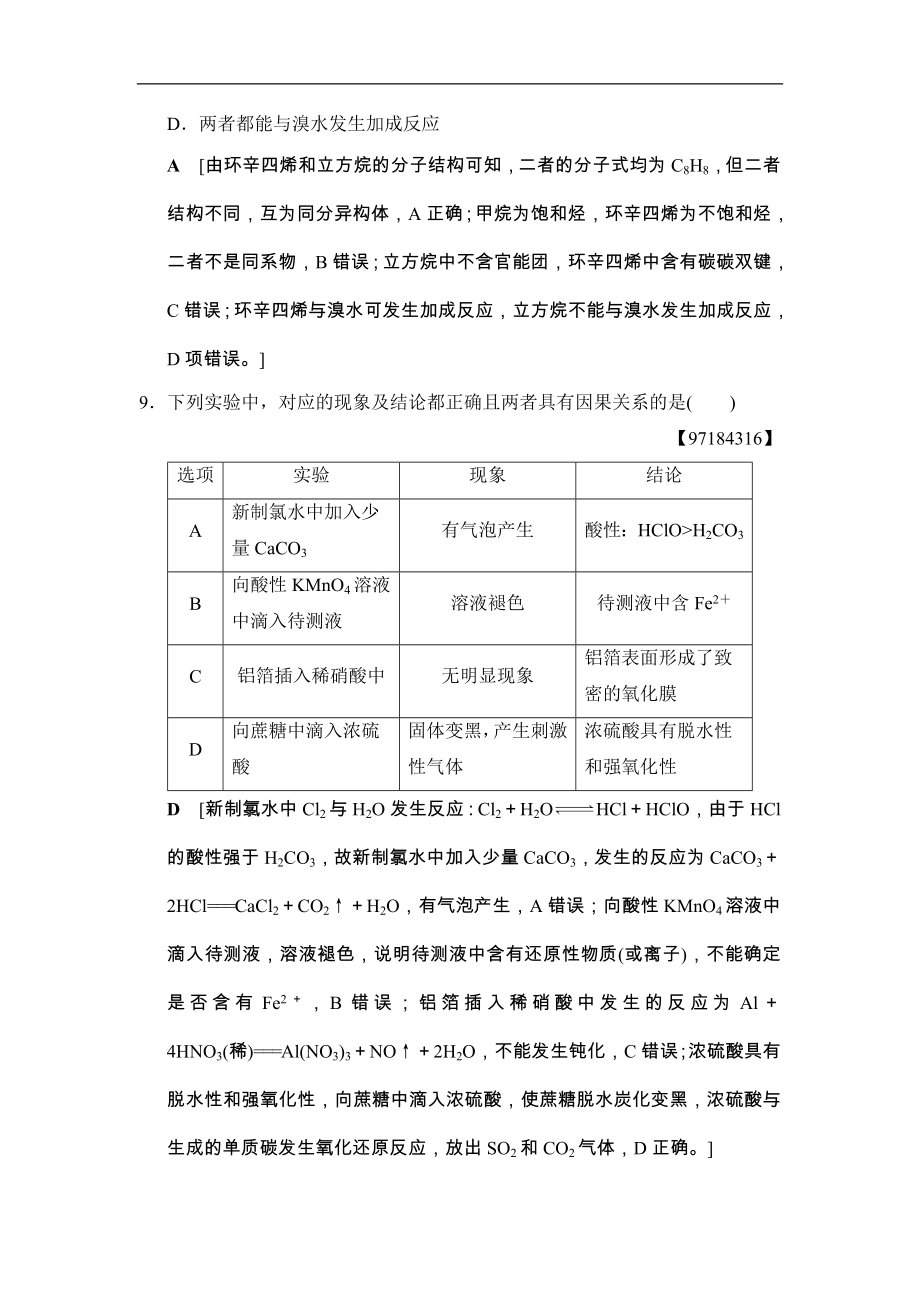 高考化学二轮训练题： 考前增分集训 小题提速练4 Word版含答案_第2页