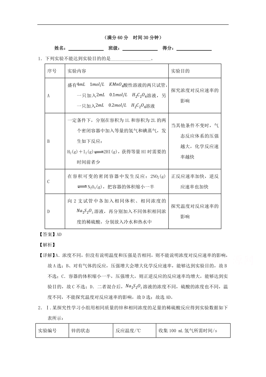 高考化学二轮专题大题练习专题29《影响化学反应速率的因素》(含详解)_第1页