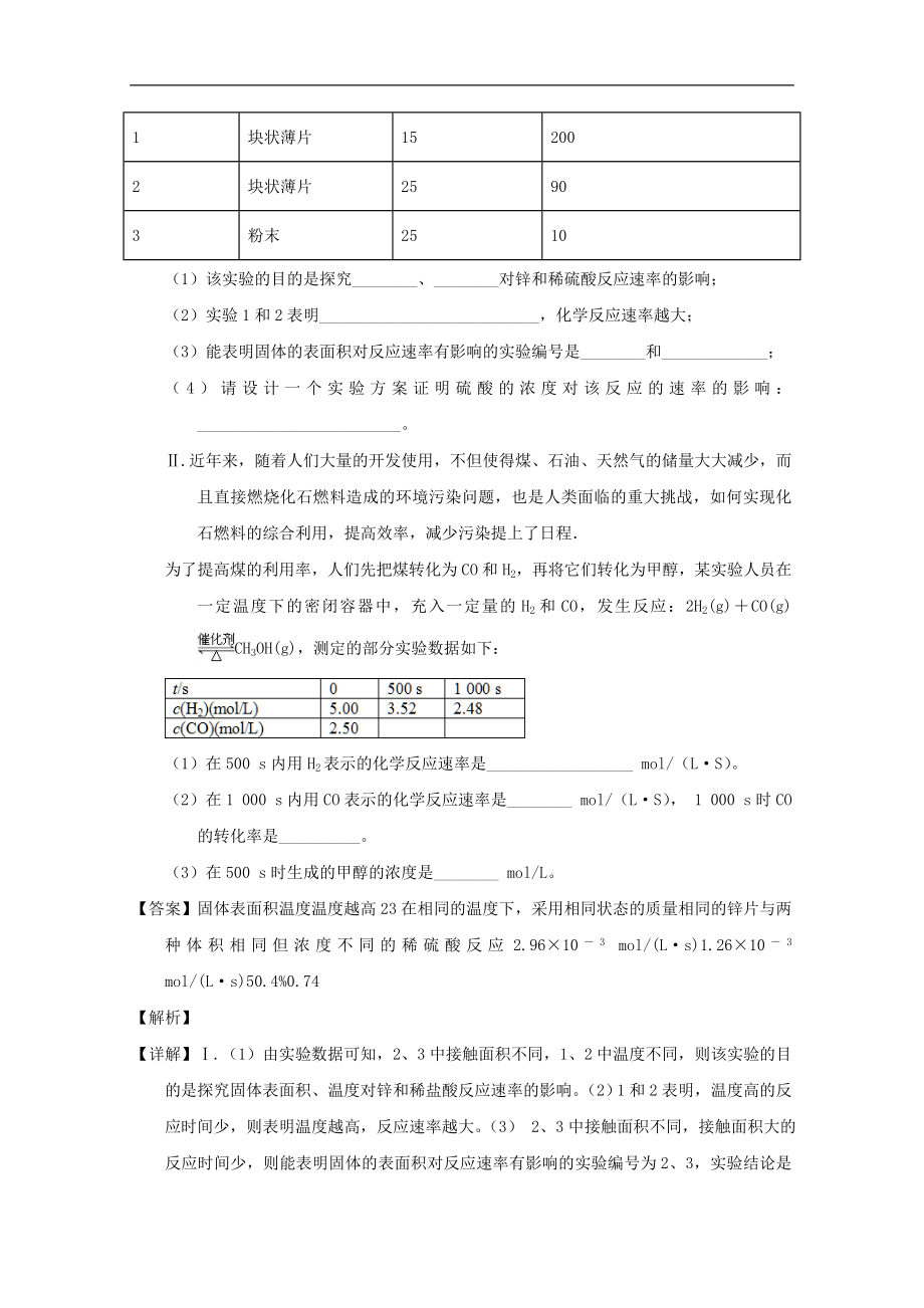 高考化学二轮专题大题练习专题29《影响化学反应速率的因素》(含详解)_第2页