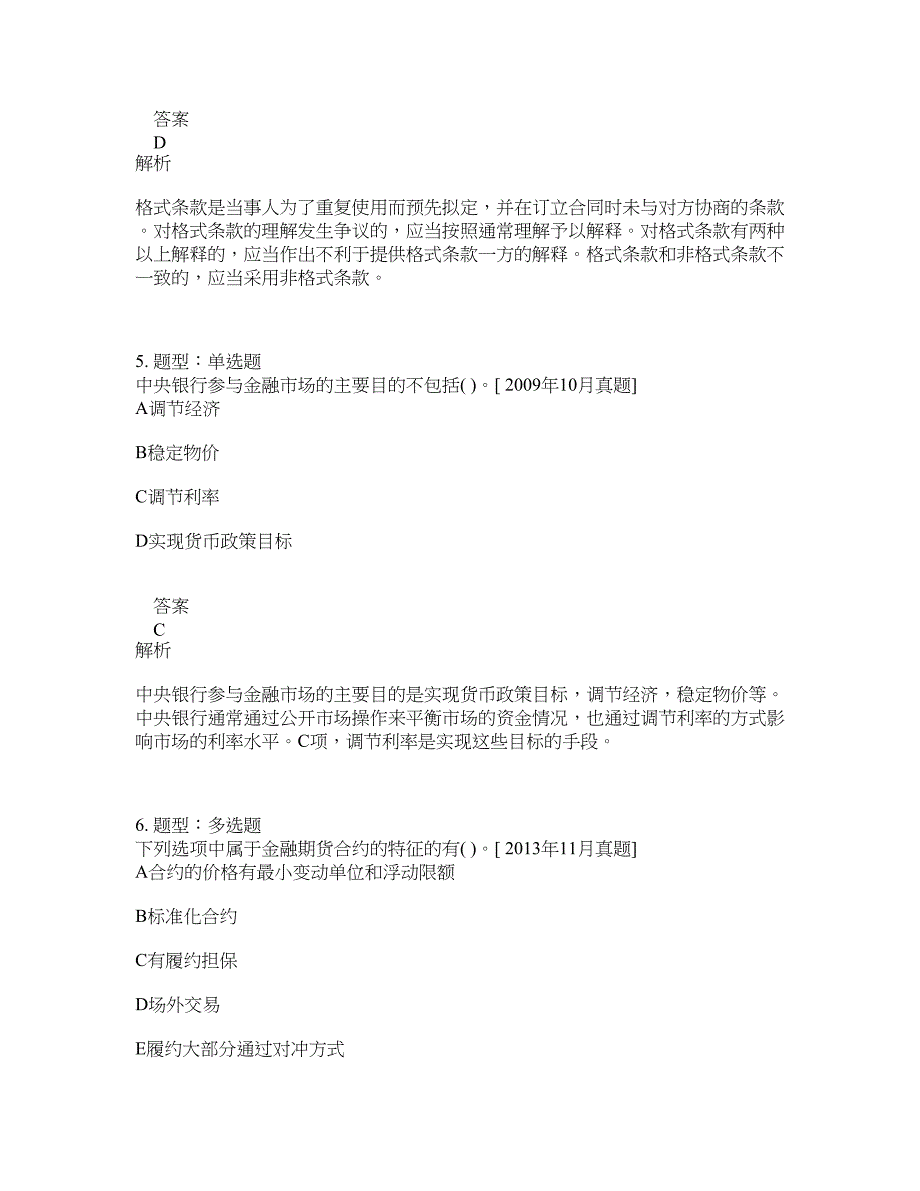 初级银行从业资格考试《初级个人理财》题库100题含答案（776版）_第3页