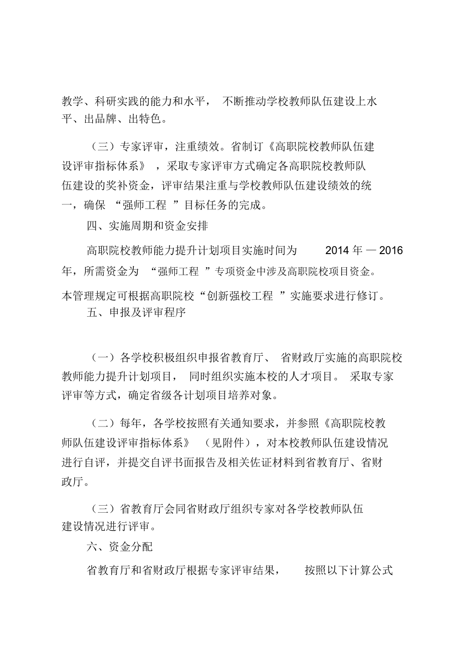 广东省高等职业学校教师能力提升计划_第3页