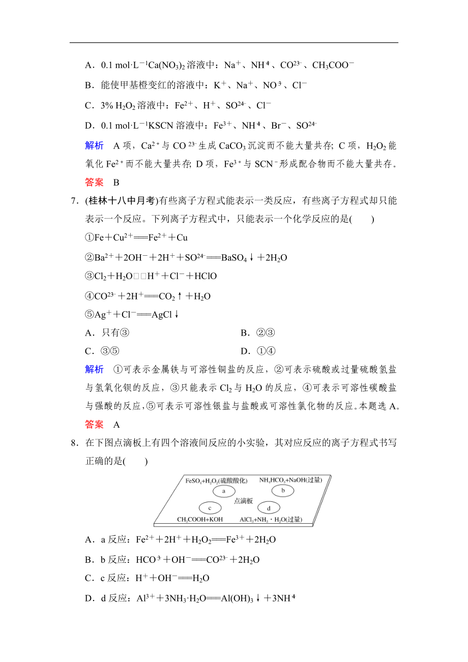 高考化学一轮复习练习：第2章第2课时《电解质　离子反应》（含详解）_第3页