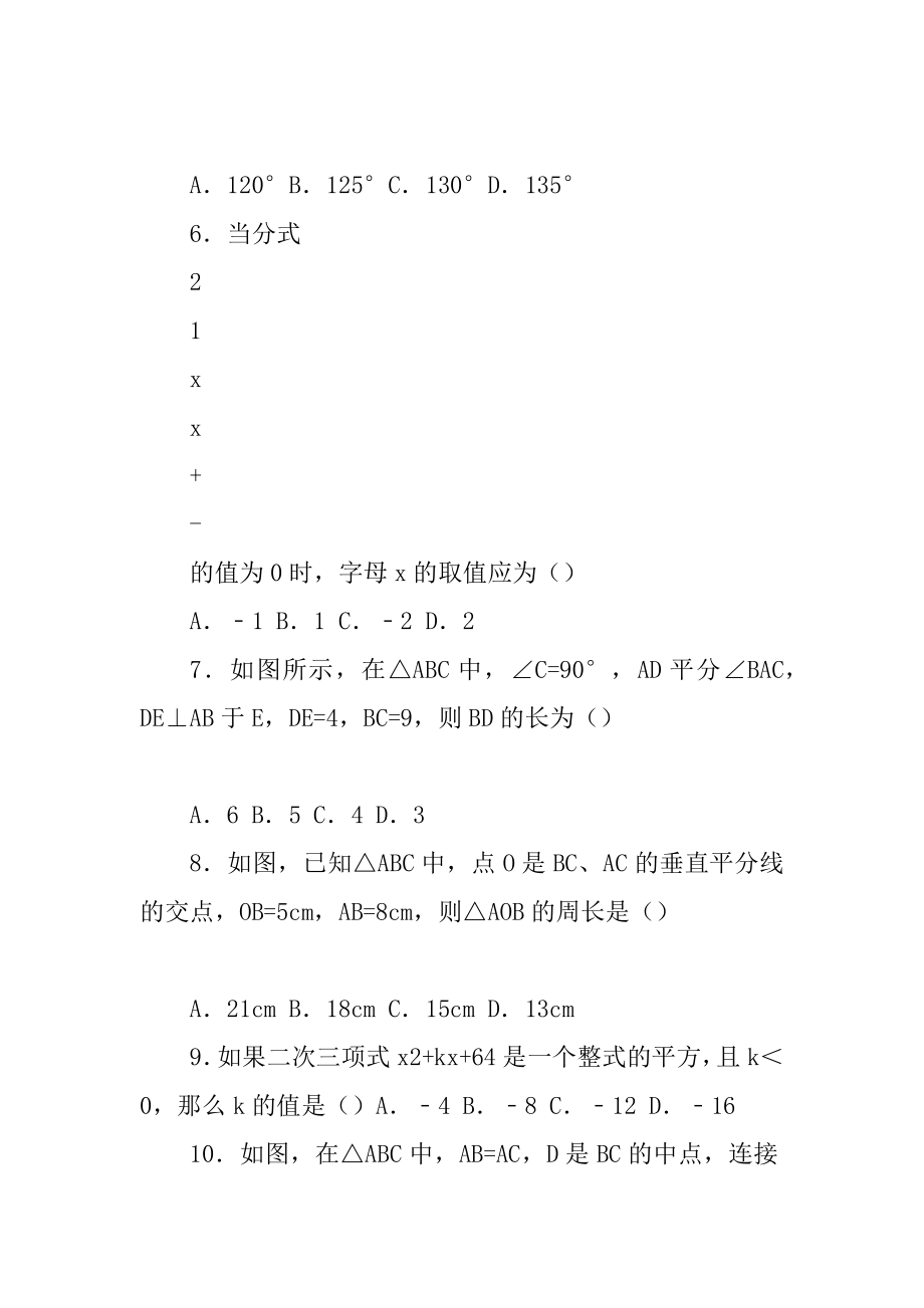 黑龙江省哈尔滨市五常市2022-2021学年八年级上学期期末数学试题_第2页