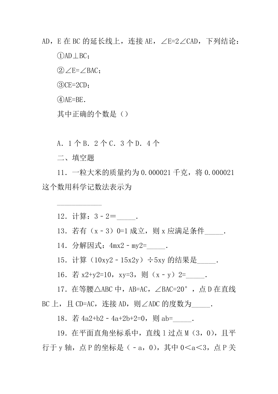 黑龙江省哈尔滨市五常市2022-2021学年八年级上学期期末数学试题_第3页