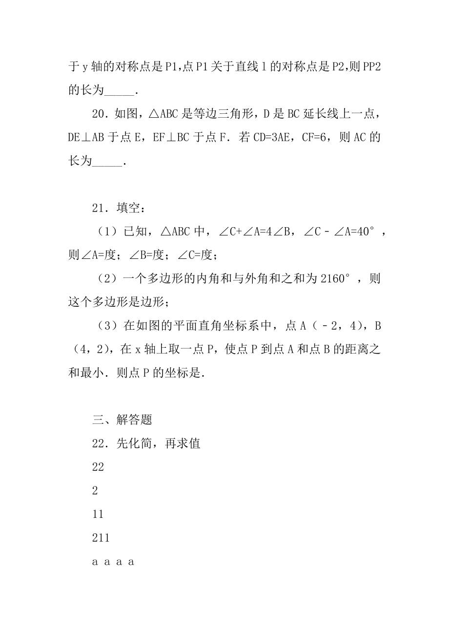 黑龙江省哈尔滨市五常市2022-2021学年八年级上学期期末数学试题_第4页