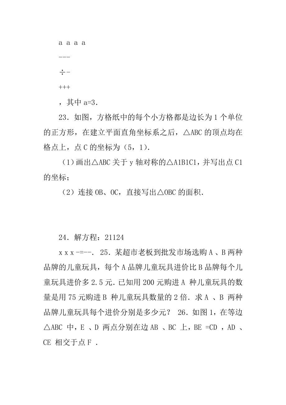 黑龙江省哈尔滨市五常市2022-2021学年八年级上学期期末数学试题_第5页