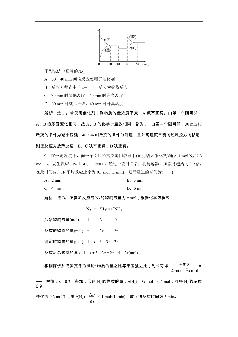 高考化学一轮复习方案：第07章化学反应速率与化学平衡 1 第1讲 达标训练 （含详解）_第4页