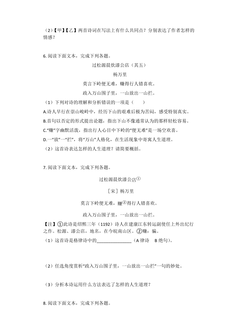 2020-2021学年七年级语文下册第六单元《课外古诗词诵读》课时练习（含答案）_第3页