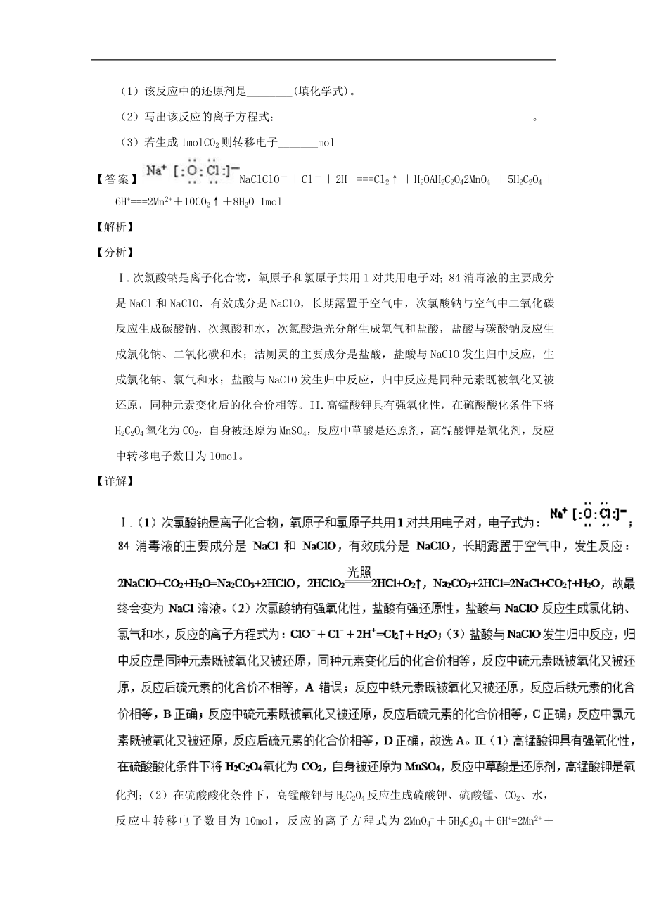 高考化学二轮专题大题练习专题06《氧化还原反应及相关概念》(含详解)_第3页