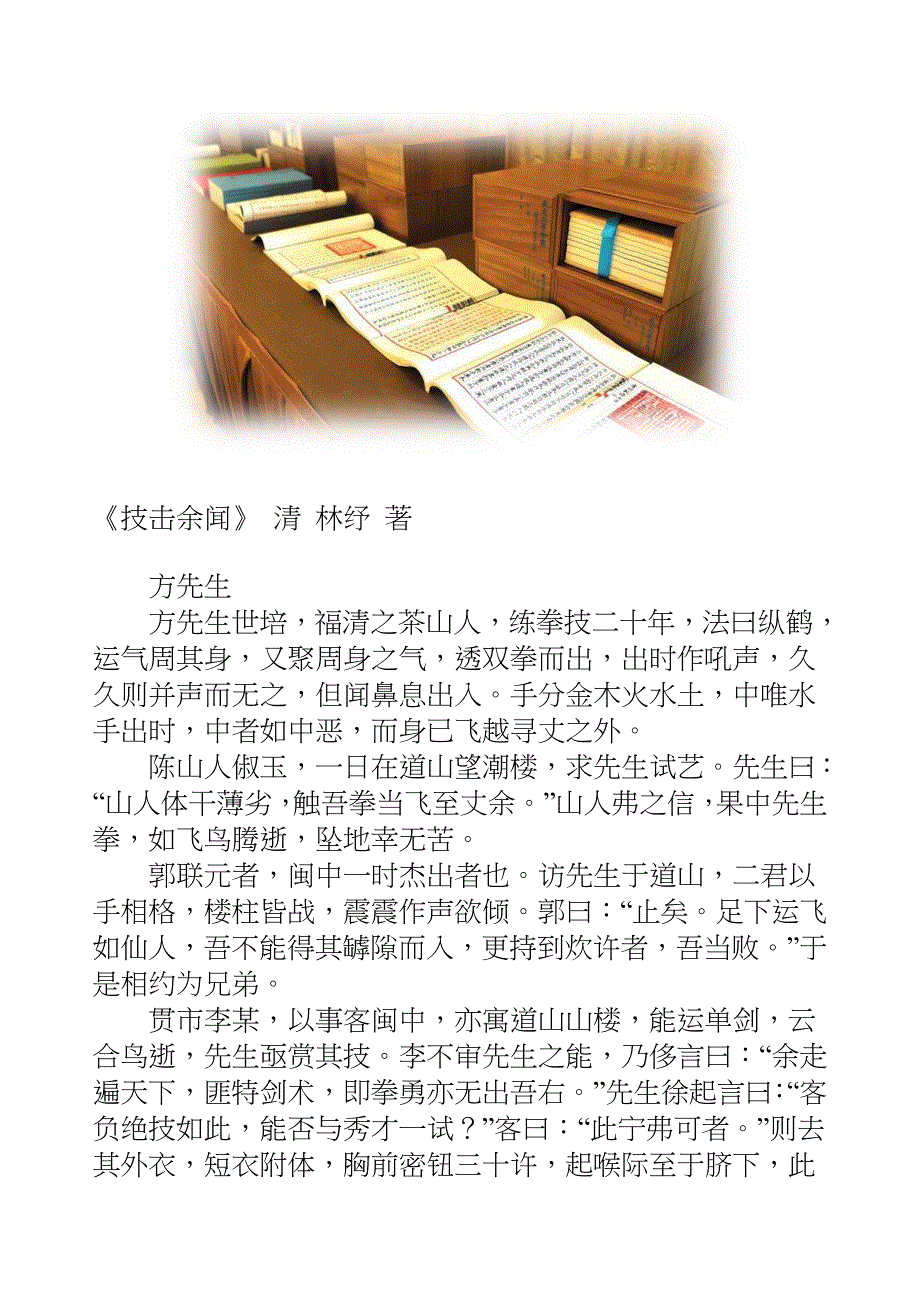 国学知识文库子部艺术_技击余闻_第2页