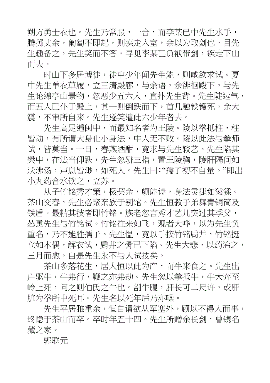 国学知识文库子部艺术_技击余闻_第3页