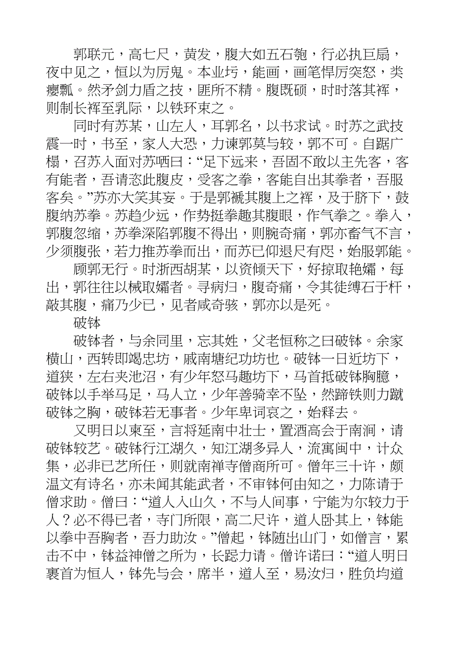 国学知识文库子部艺术_技击余闻_第4页