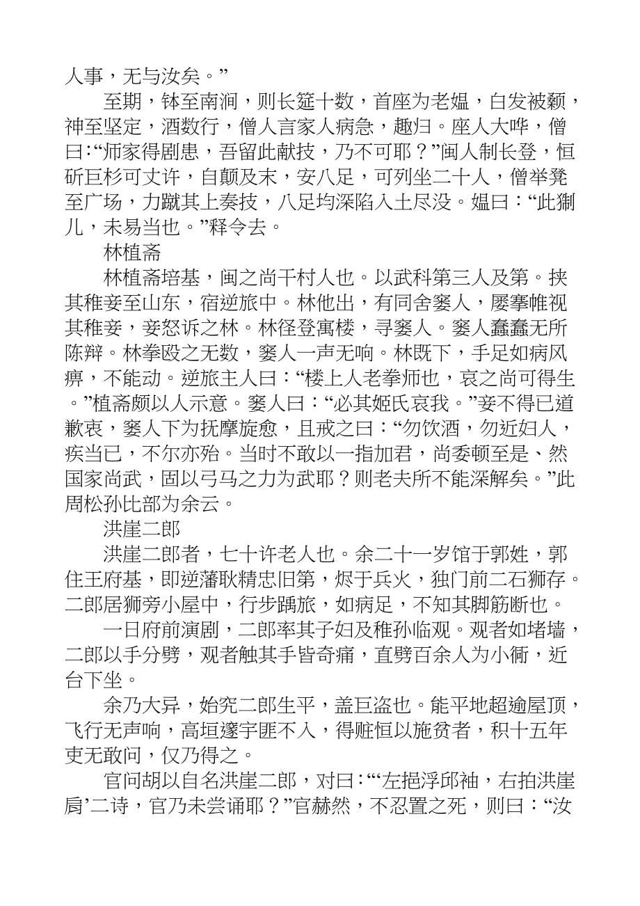 国学知识文库子部艺术_技击余闻_第5页