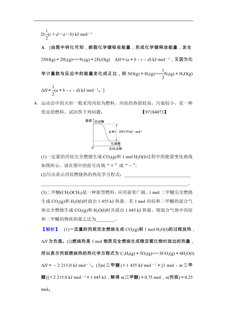 高考化学二轮专题限时集训06《热化学方程式的书写与反应热的计算》（含详解）_第3页