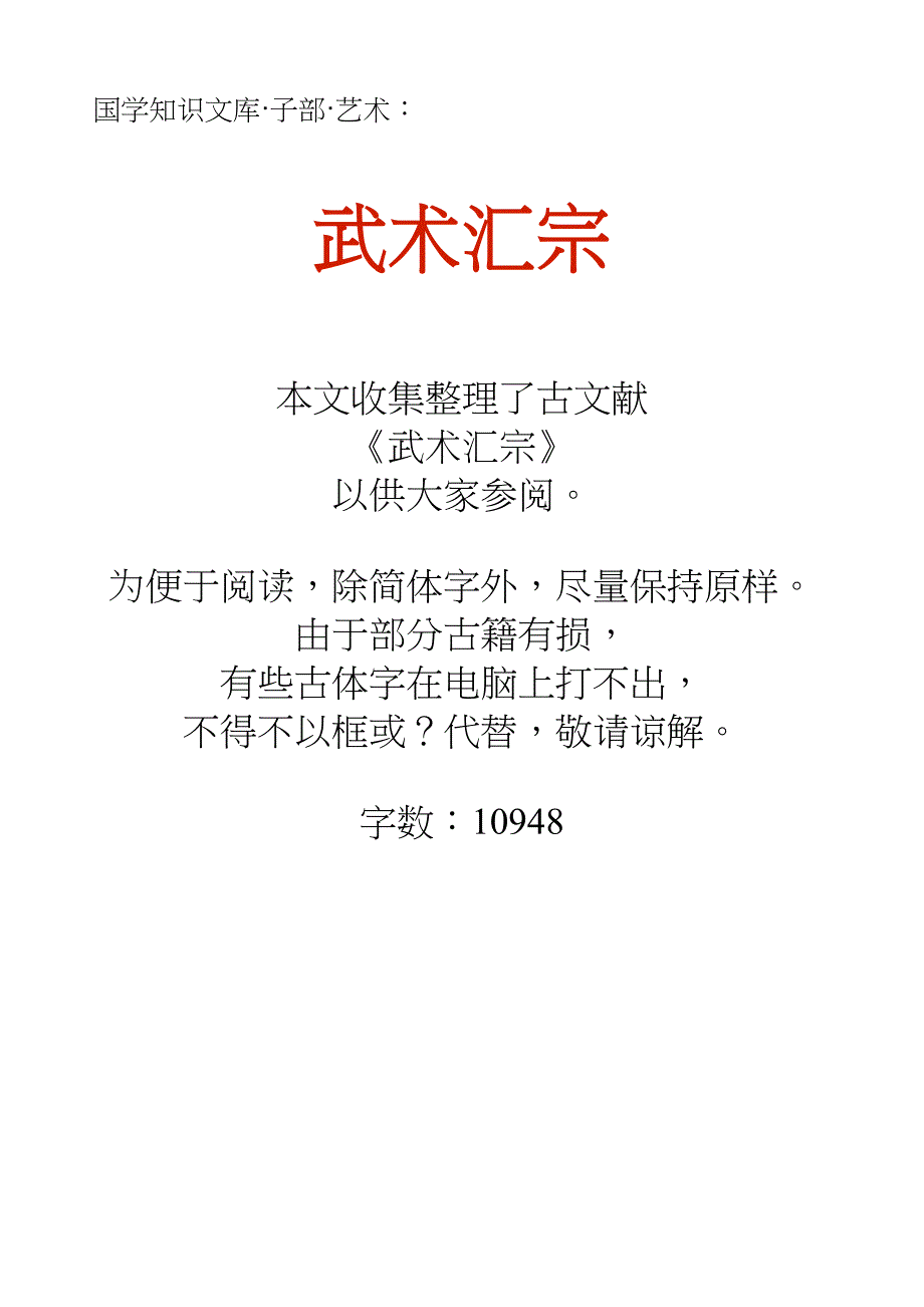 国学知识文库子部艺术_武术汇宗_第1页