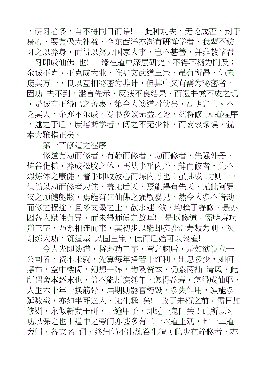 国学知识文库子部艺术_武术汇宗_第3页