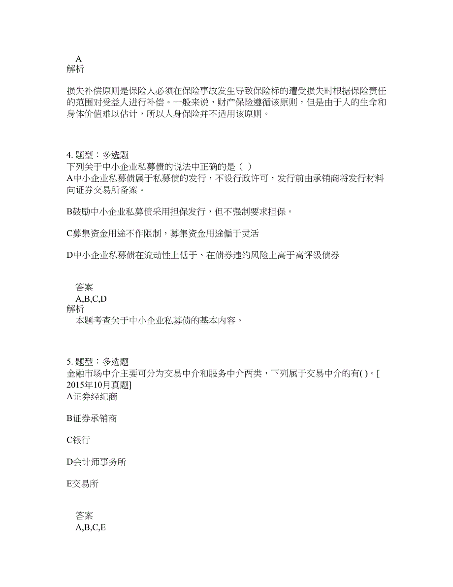 初级银行从业资格考试《初级个人理财》题库100题含答案（725版）_第2页