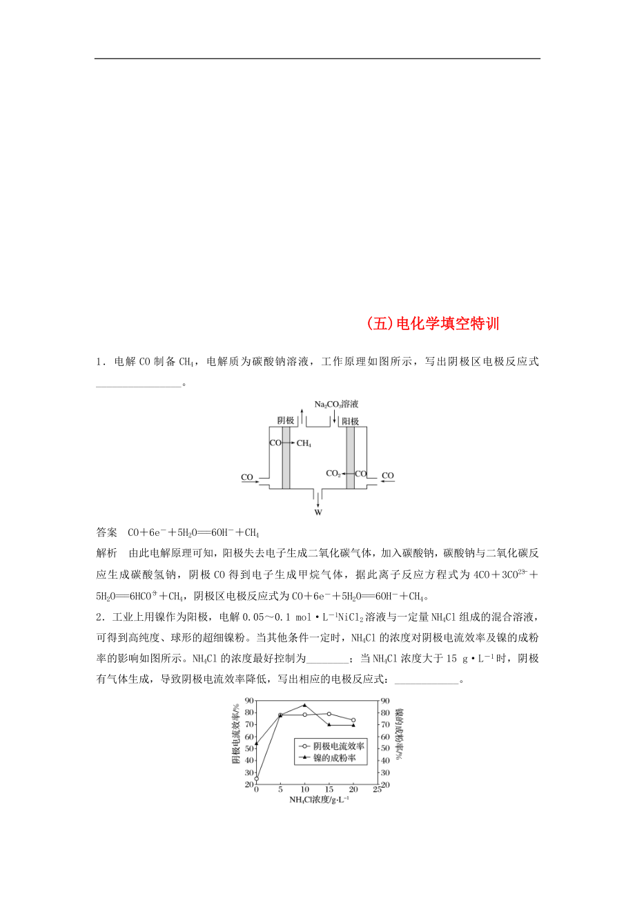 高考化学二轮复习训练题：填空逐空特训05《电化学填空》（含答案）_第1页