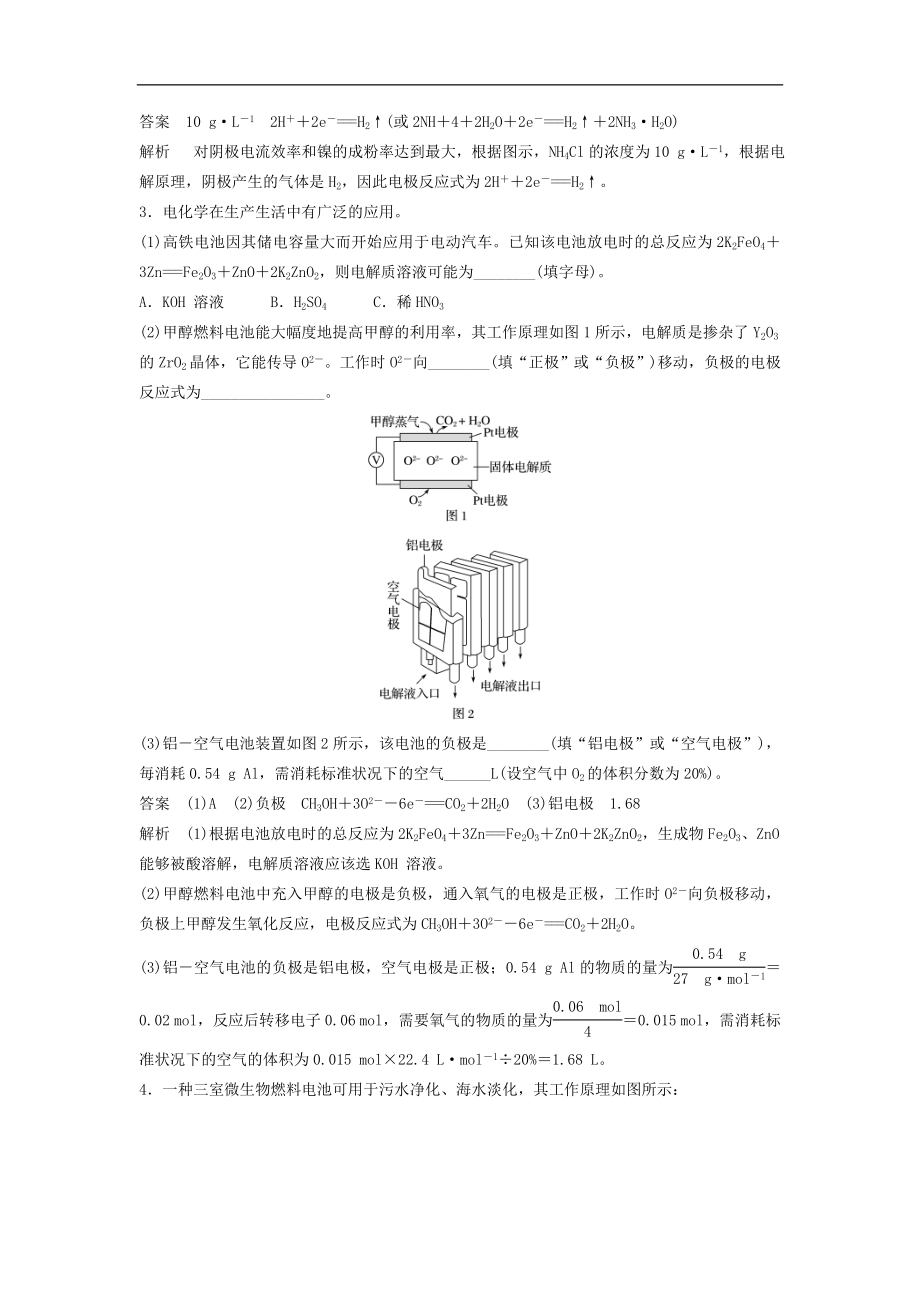 高考化学二轮复习训练题：填空逐空特训05《电化学填空》（含答案）_第2页