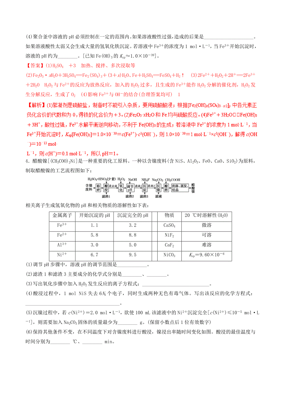 高考化学二轮复习专题10《化工流程大题》练习卷（含详解）_第3页