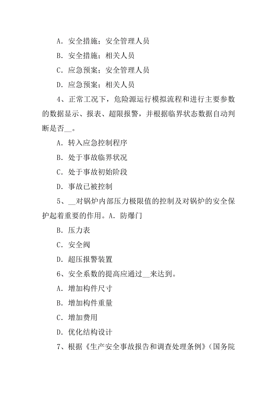 黑龙江2022年上半年安全工程师安全生产：季节性施工的注意事项试题_第2页