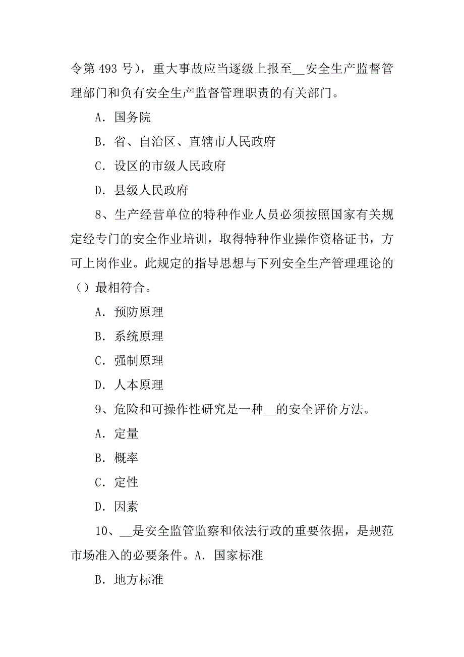 黑龙江2022年上半年安全工程师安全生产：季节性施工的注意事项试题_第3页