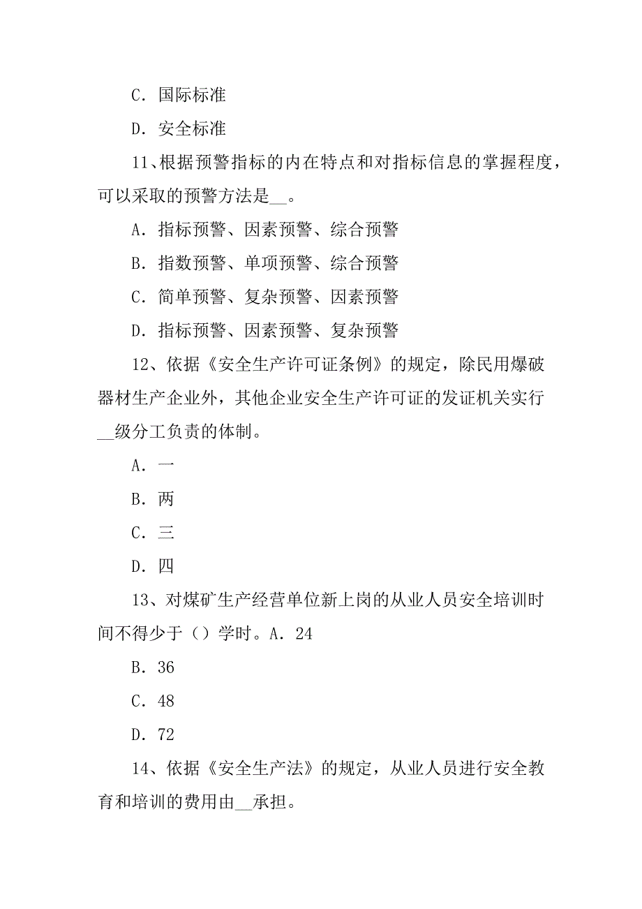 黑龙江2022年上半年安全工程师安全生产：季节性施工的注意事项试题_第4页