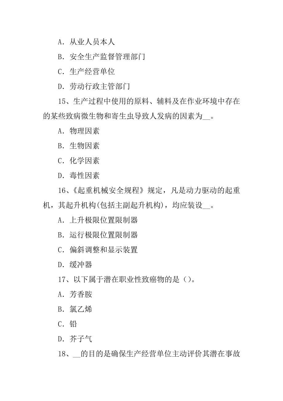 黑龙江2022年上半年安全工程师安全生产：季节性施工的注意事项试题_第5页