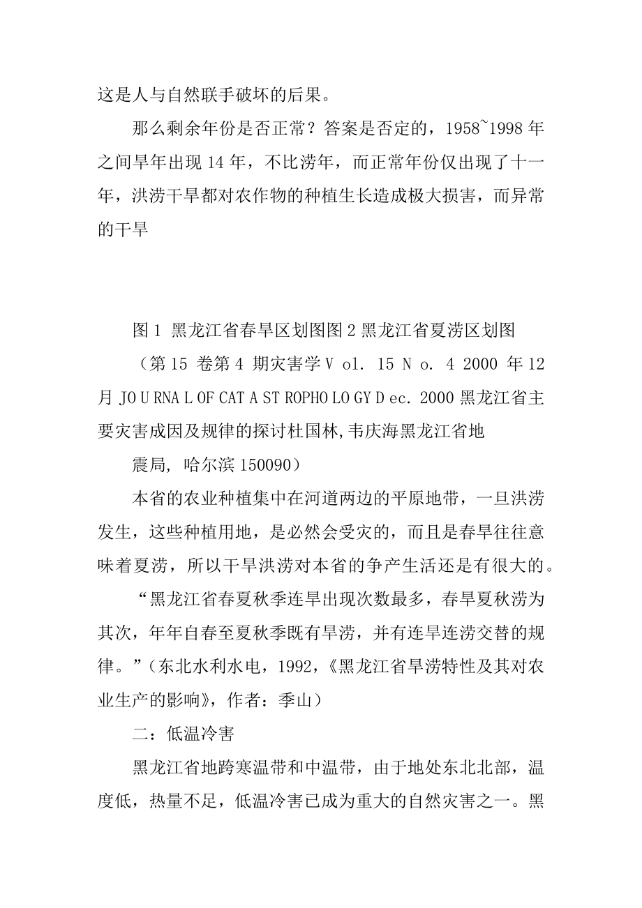 黑龙江省自然灾害综述_第2页