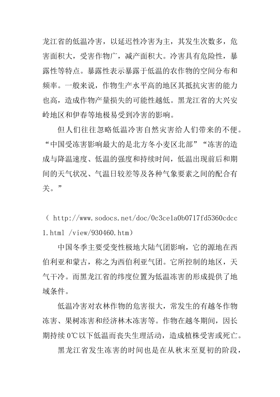 黑龙江省自然灾害综述_第3页