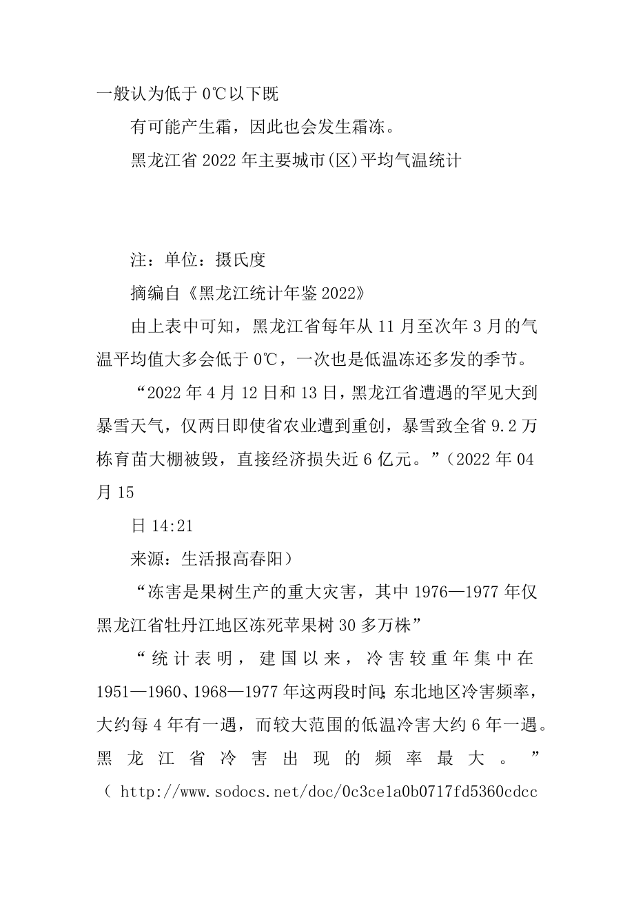 黑龙江省自然灾害综述_第4页