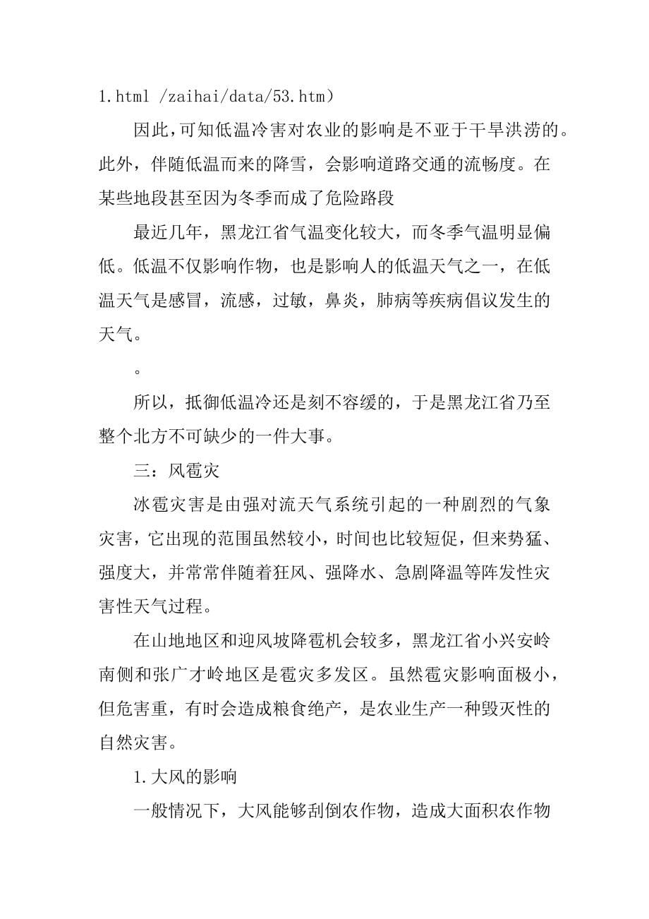 黑龙江省自然灾害综述_第5页