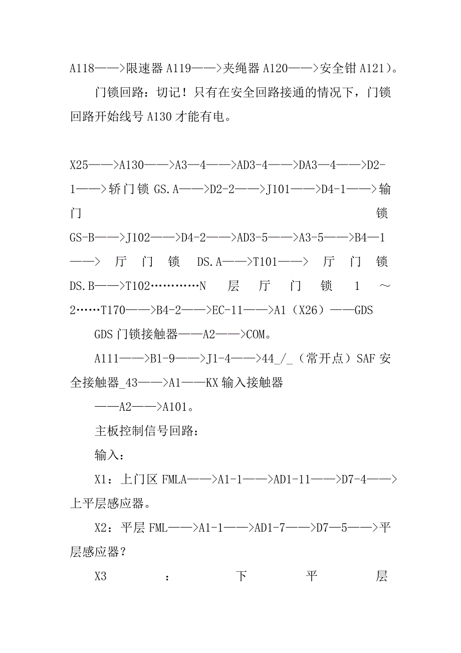 默纳克NICE调试说明书修改版_第3页