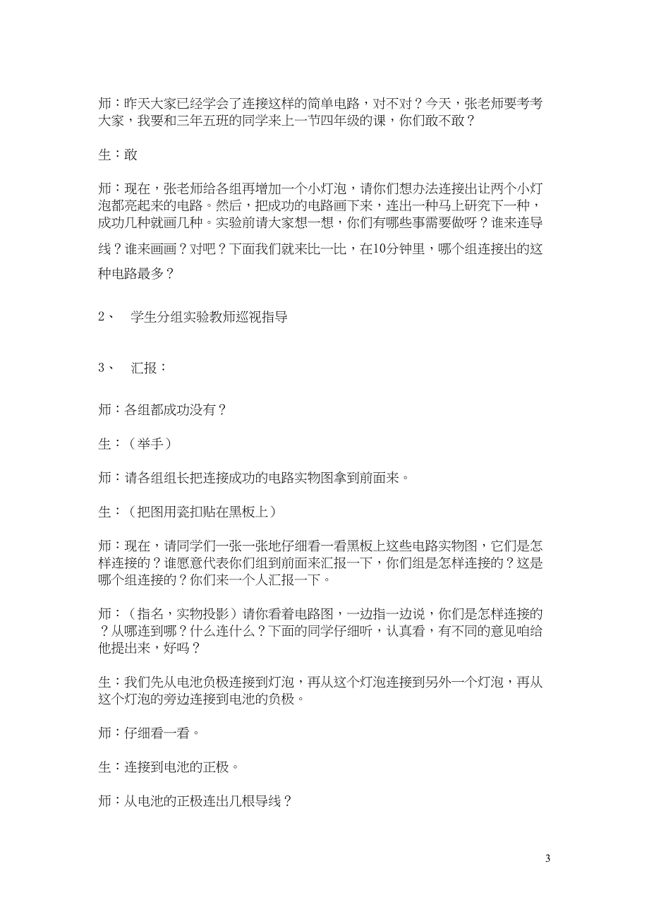 四年级科学下册 三 离不开的电 3串联与并联教案 新人教版(共19页DOC)_第3页