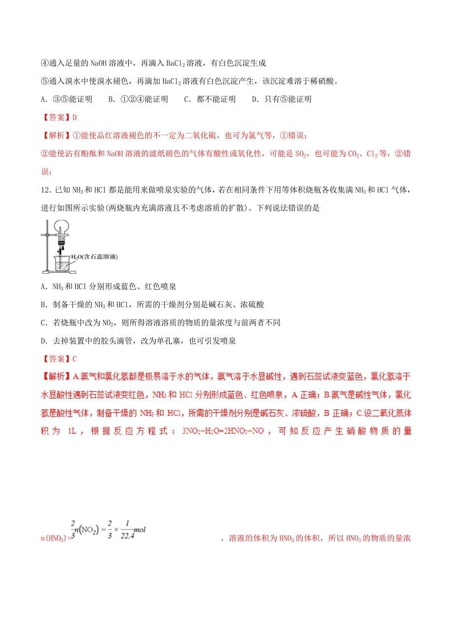 高考化学二轮复习专题08《非金属及其化合物》考点专练（含详解）_第5页