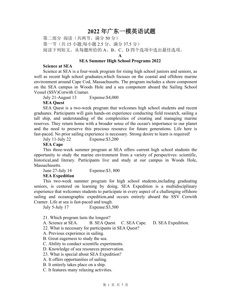 2022年广东省高三年毕业班质量监测一模英语试题_第1页