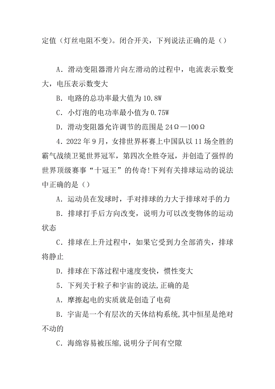 黑龙江省海林市朝鲜族中学初三物理自主招生试题)_第2页