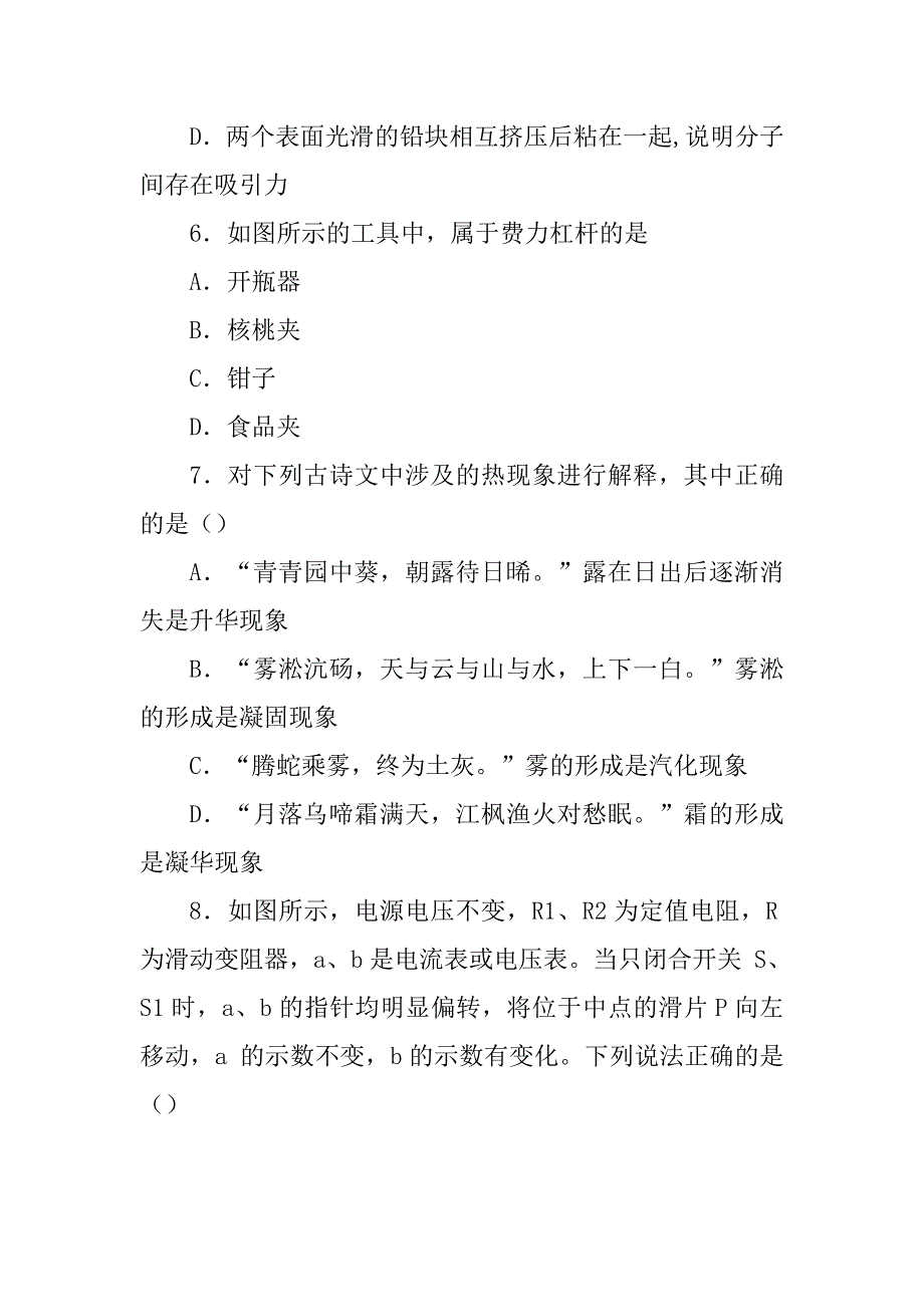 黑龙江省海林市朝鲜族中学初三物理自主招生试题)_第3页