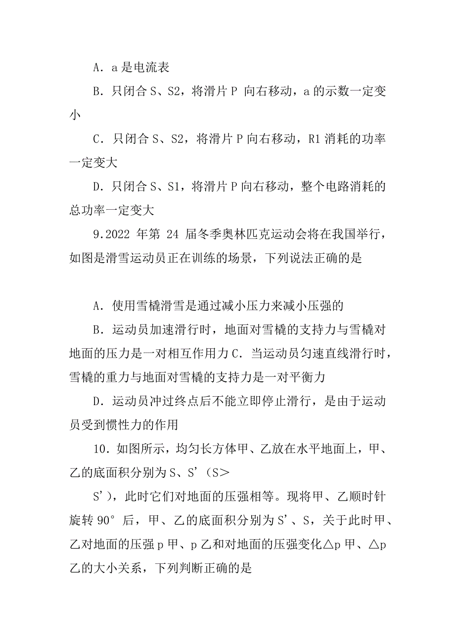 黑龙江省海林市朝鲜族中学初三物理自主招生试题)_第4页