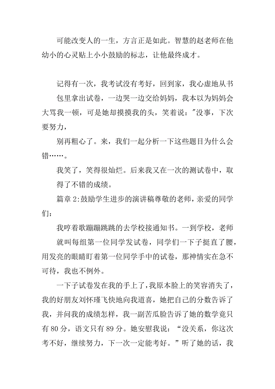 鼓励学生进步的演讲稿5篇_第3页