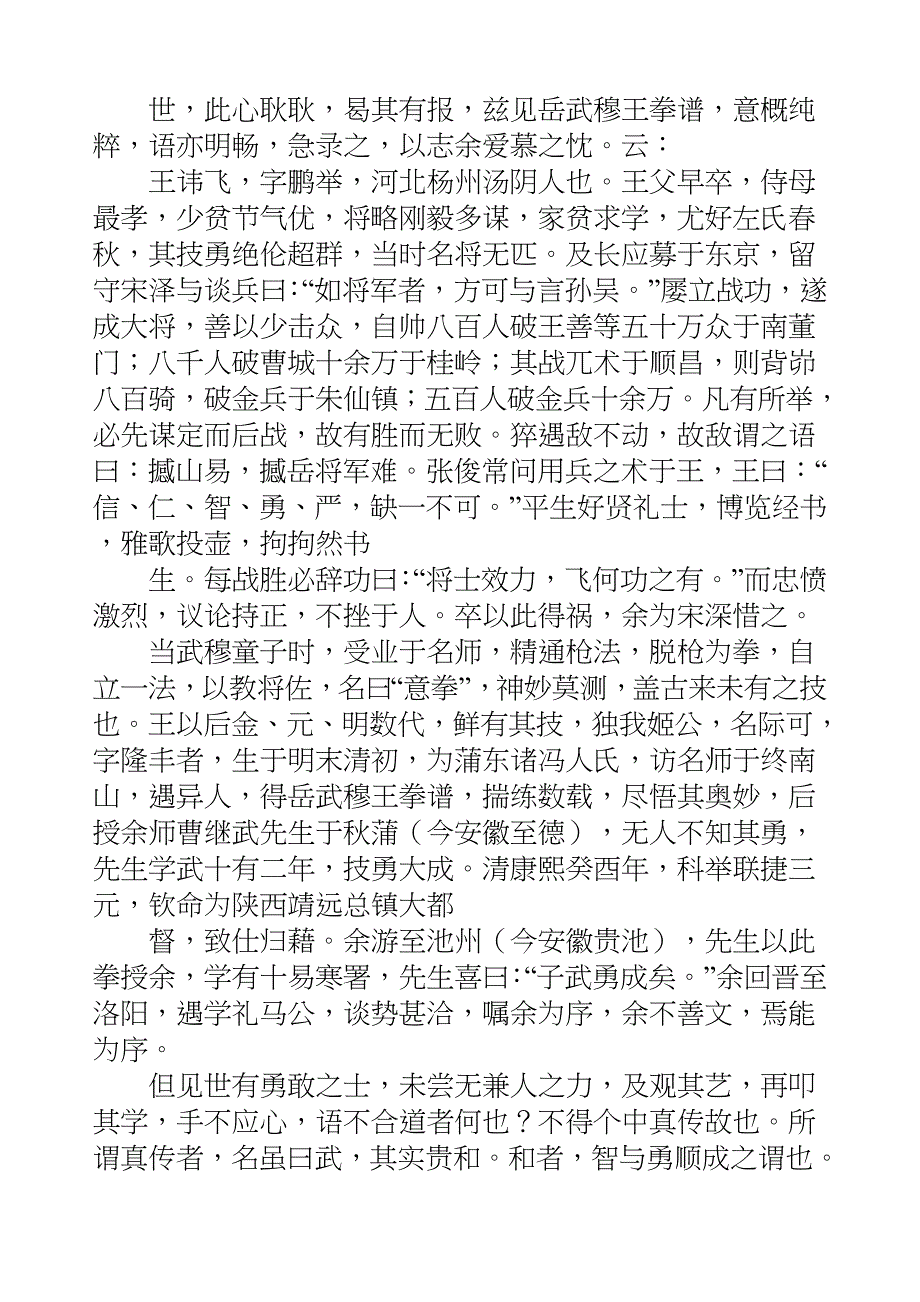 国学知识文库子部艺术_心意拳拳谱_第3页